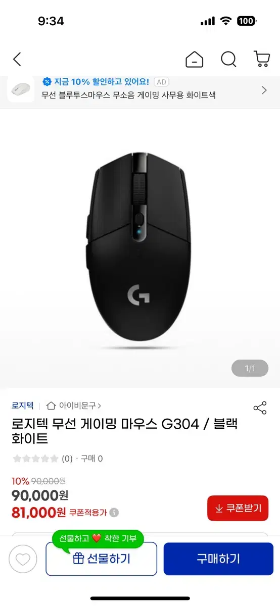 로지텍 g304 무선게이밍 마우스 블랙